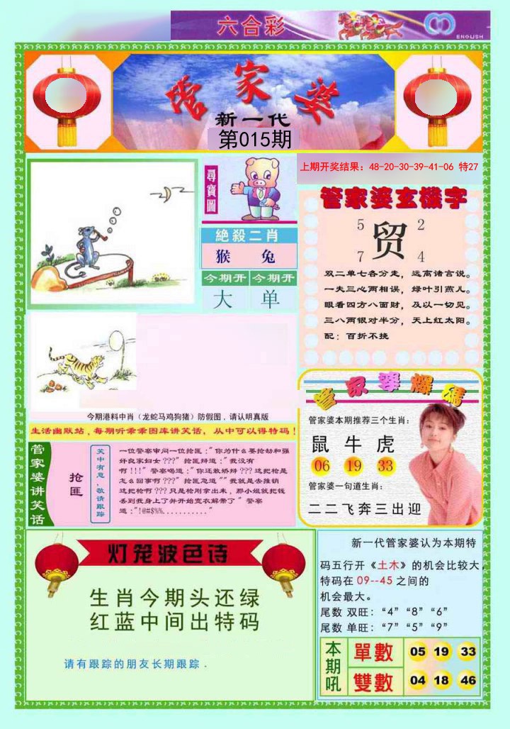 015期新一代管家婆[图]