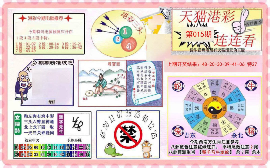 015期港彩连连中[图]