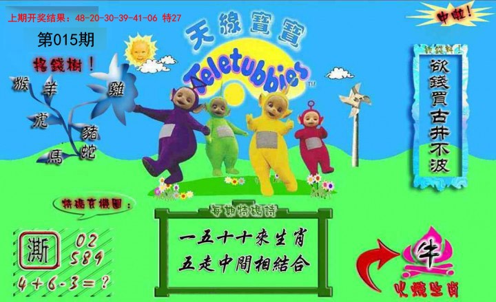 015期正版天线宝宝A[图]