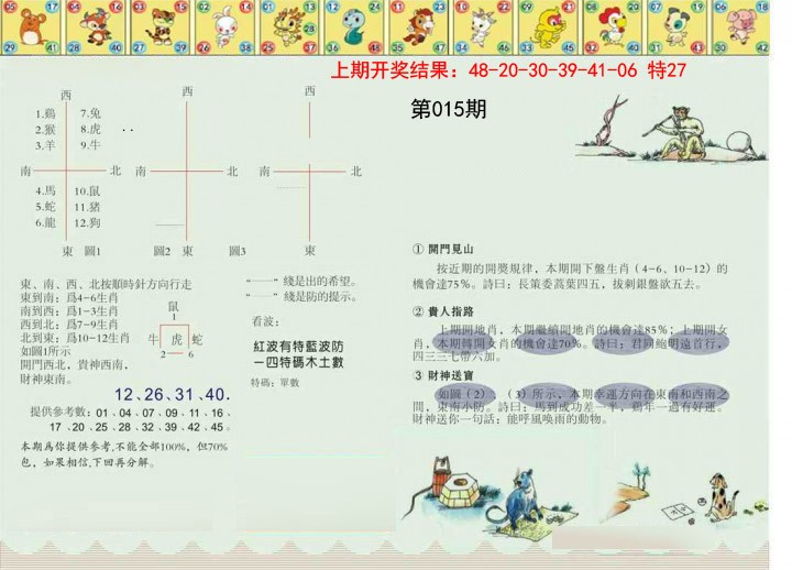 015期正版澳门足球报[图]