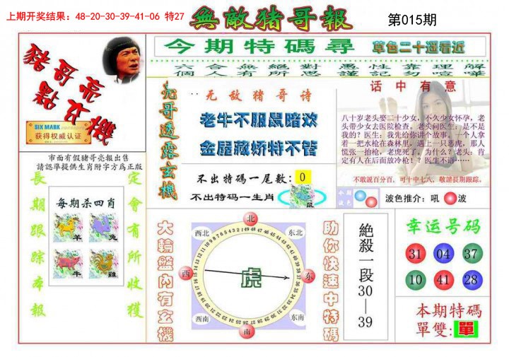 015期无敌猪哥[图]