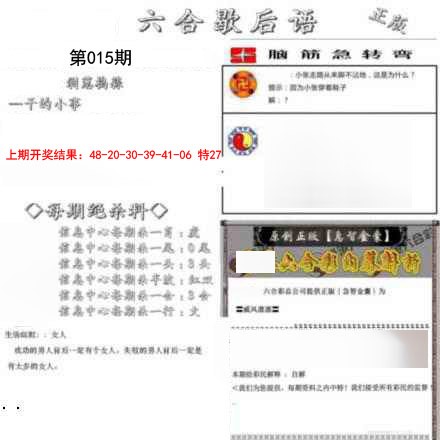 015期六合歇后语[图]