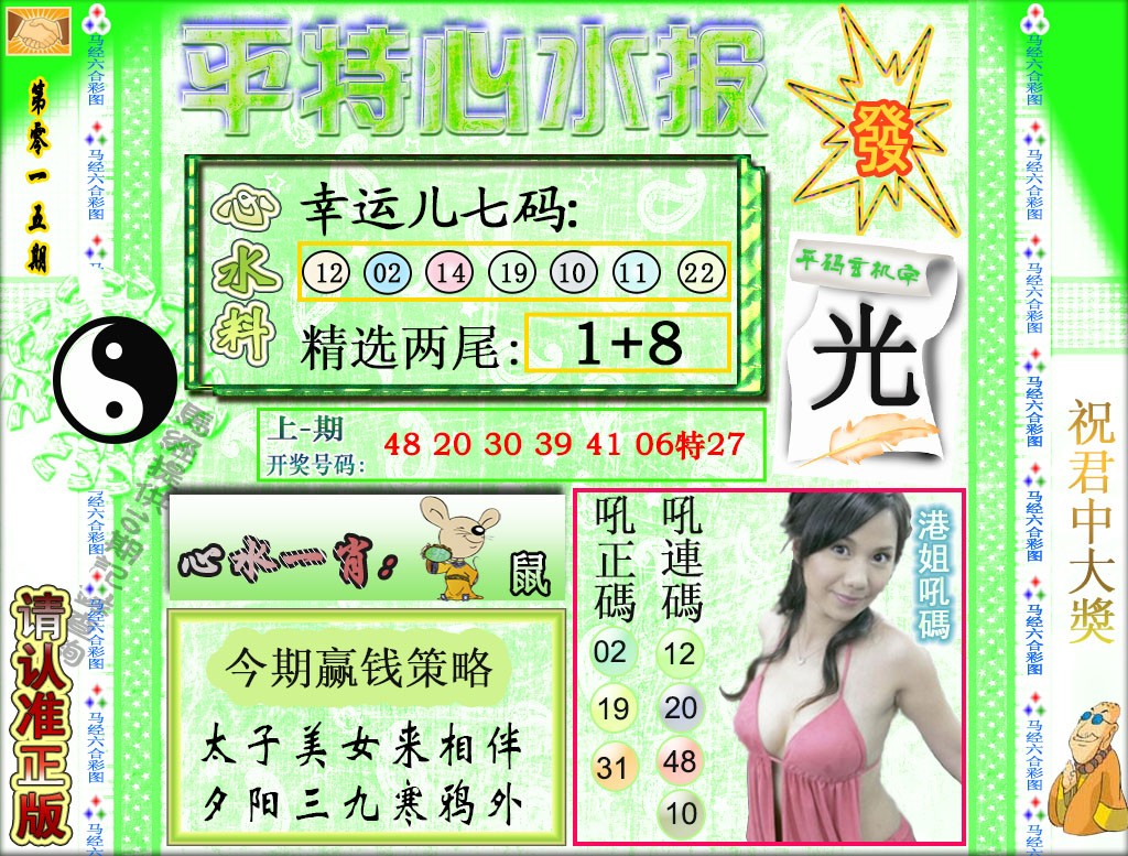 015期平特心水报[图]