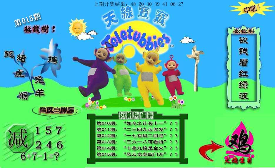 015期天线宝宝内幕[图]