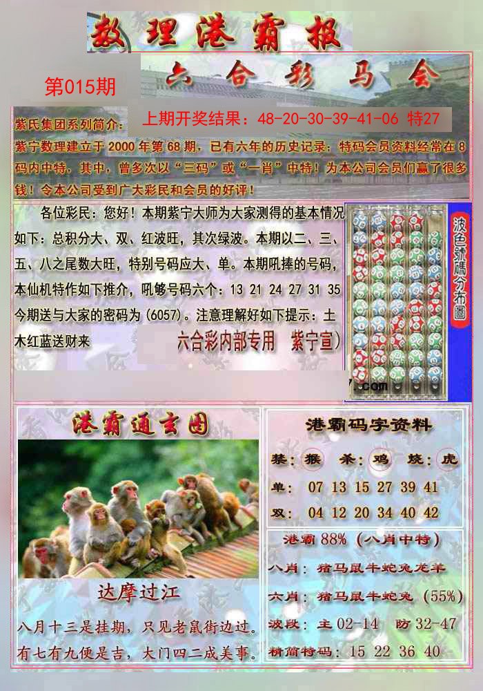 015期港霸报[图]