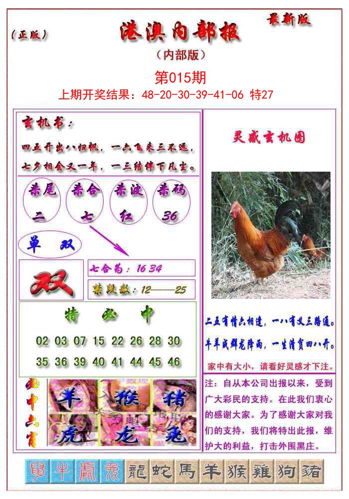 015期港澳报[图]