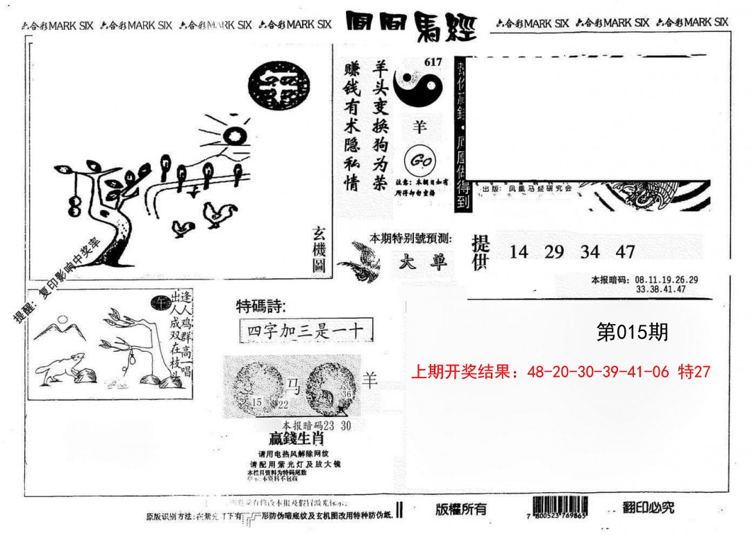 015期另版凤凰马经[图]
