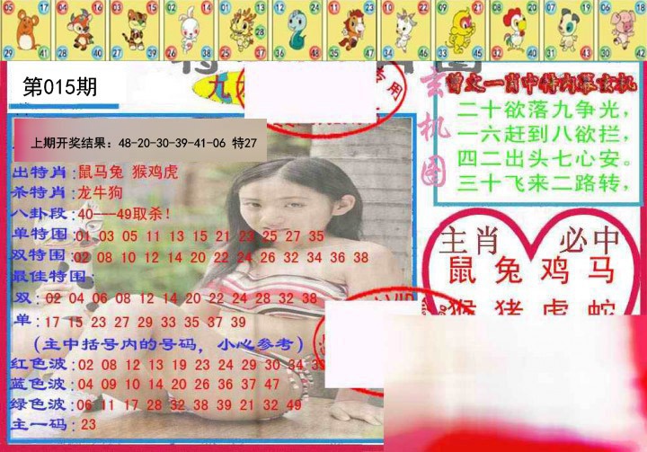 015期特码生肖图[图]