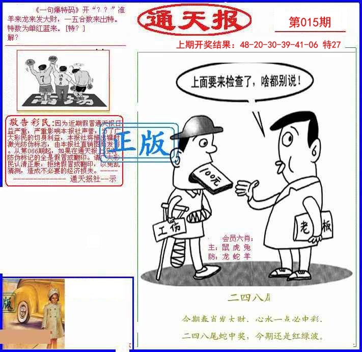 015期另通天报[图]
