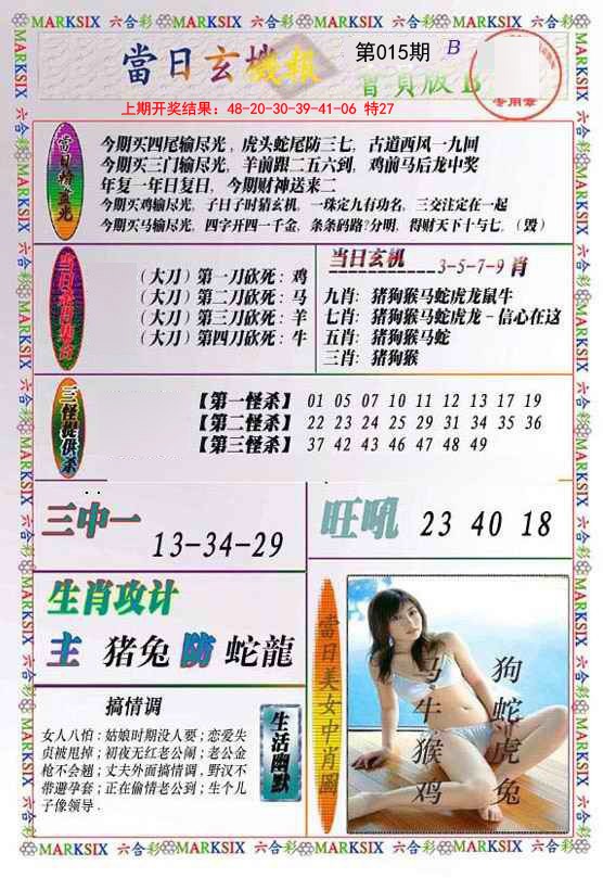 015期当日玄机-2[图]