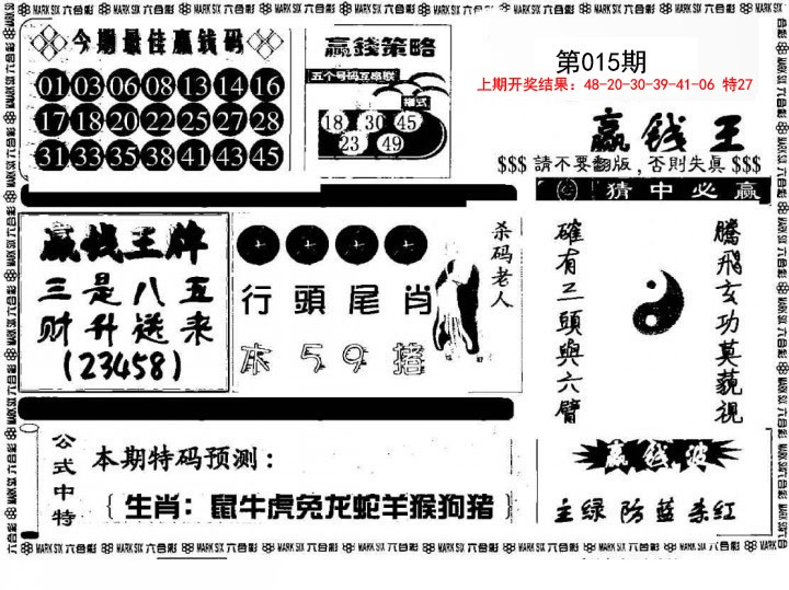 015期赢钱料[图]