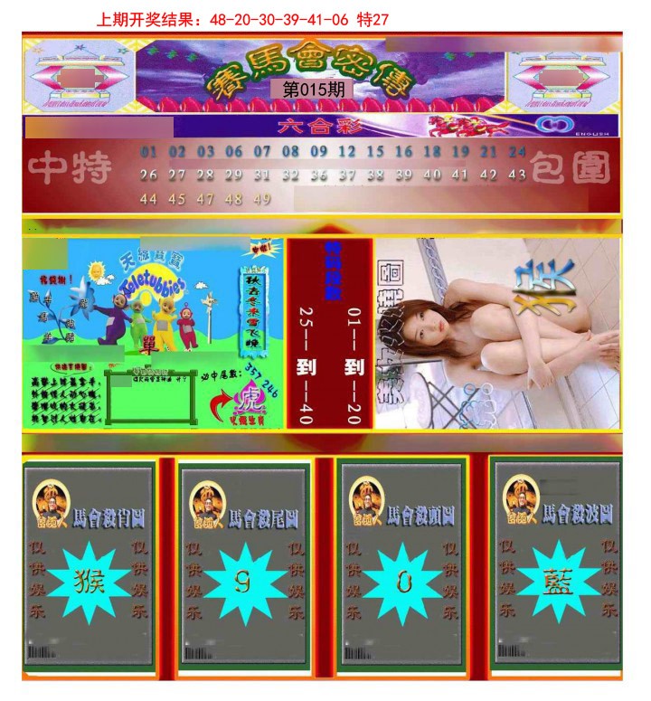 015期赛马会密传[图]