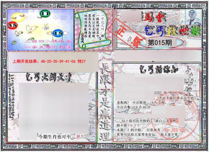 015期乞丐救世报[图]