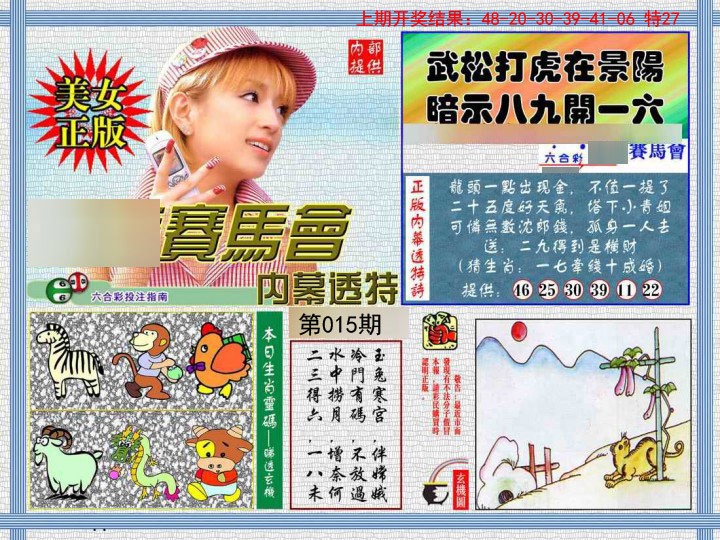 015期内幕透特[图]