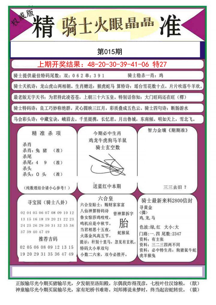 015期骑士火眼晶晶a[图]