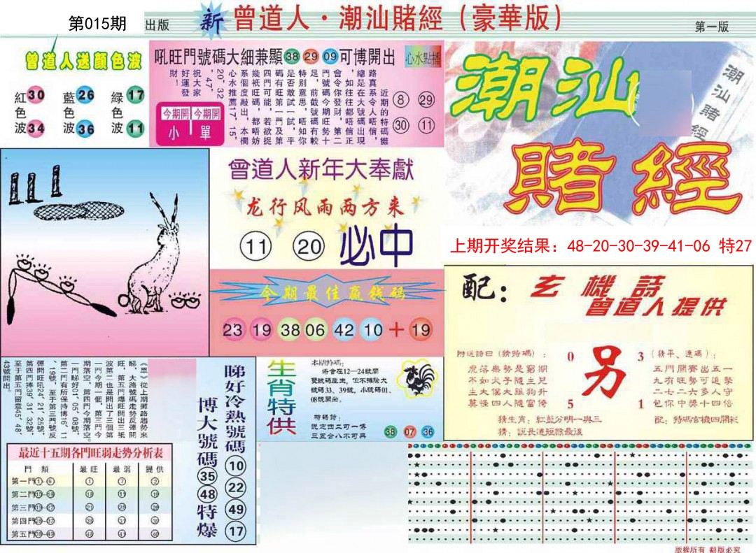 015期中版潮汕A[图]