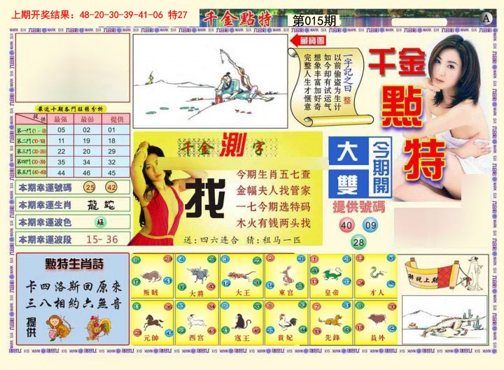 015期千金点特A[图]