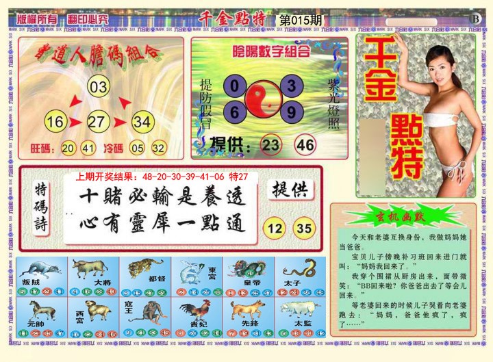 015期千金点特B[图]