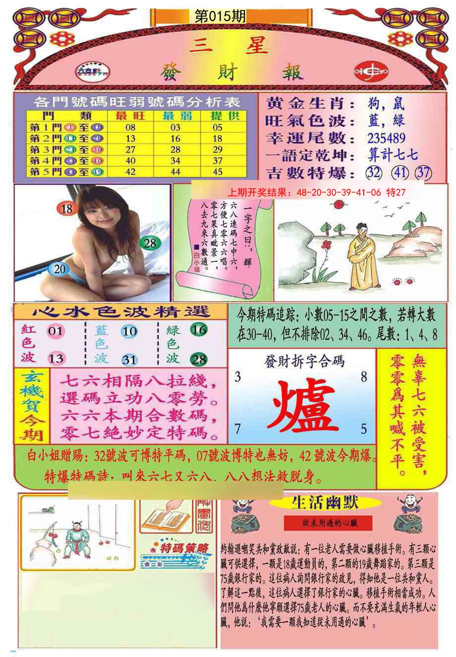 015期三星发财报(推荐)[图]