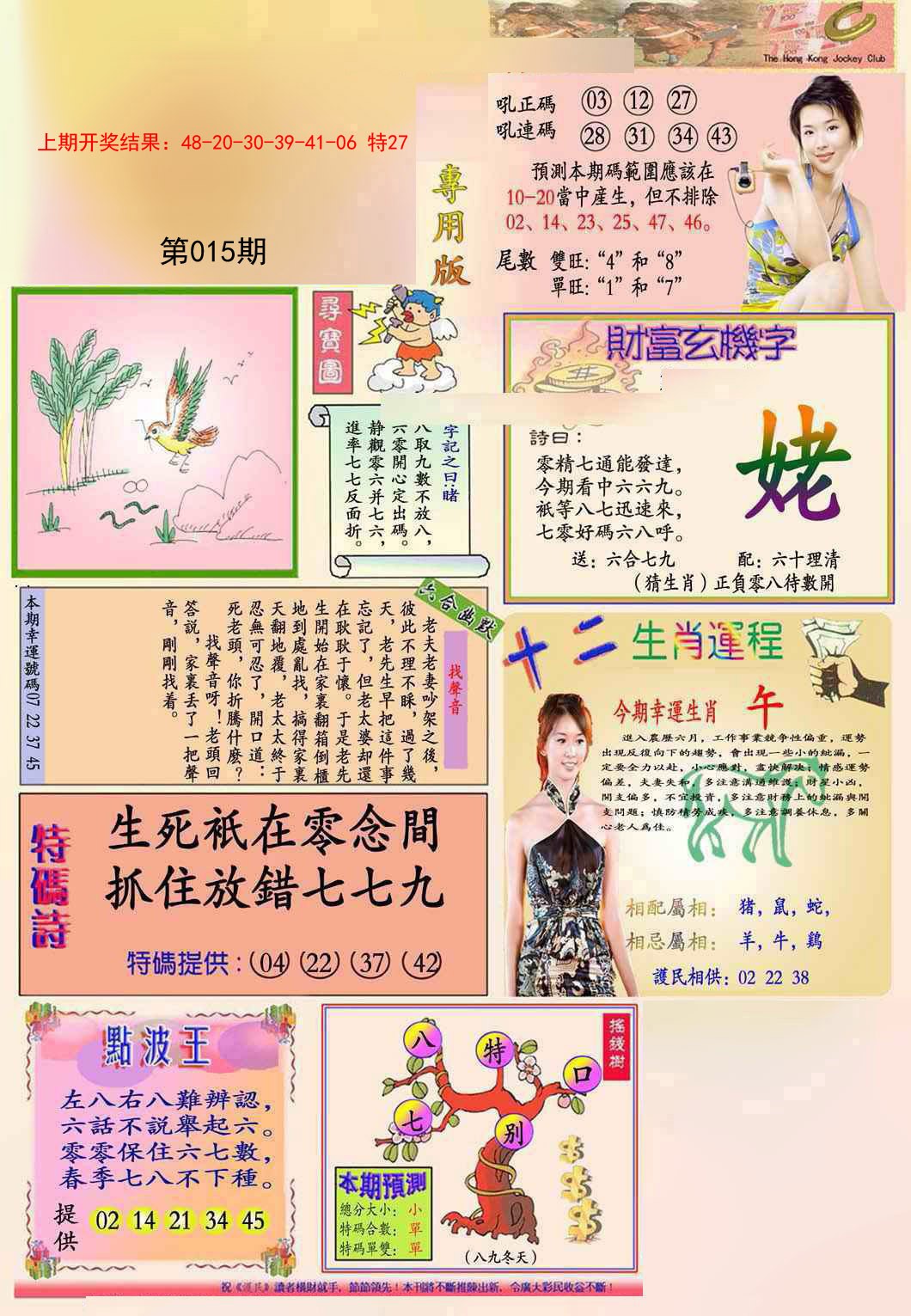 015期九龍专用版(推荐)[图]