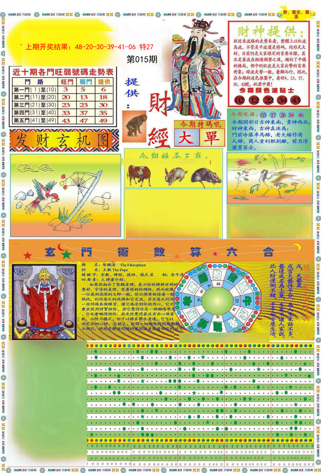 015期九龍财经A(推荐)[图]