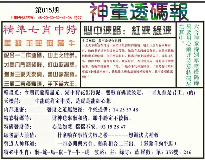 015期神童透码报[图]