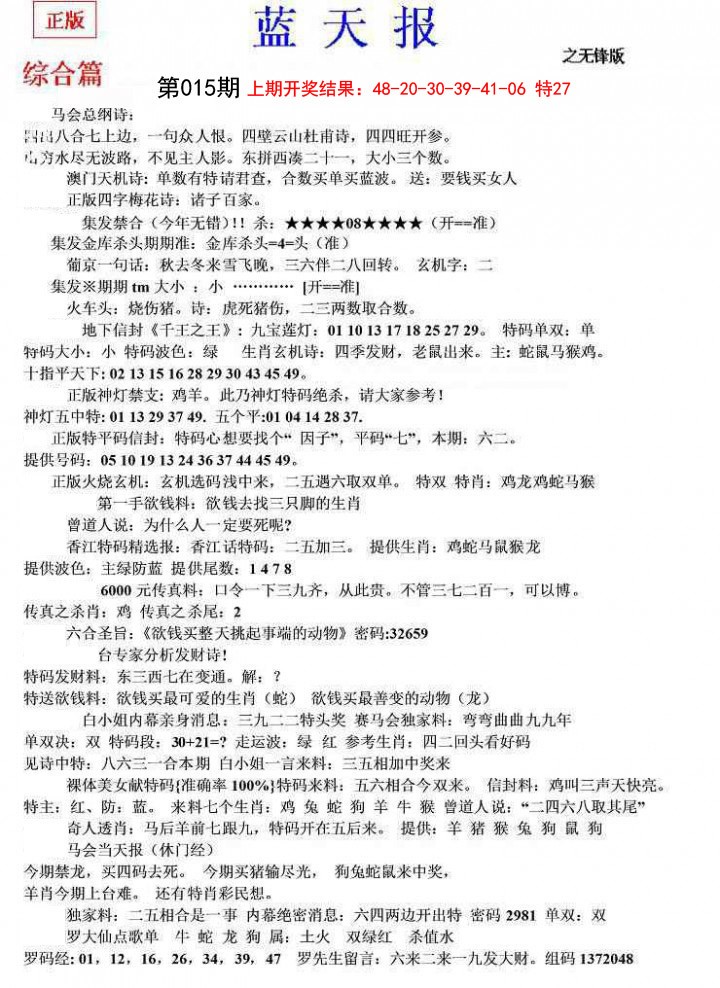 015期蓝天报(之无锋版)[图]