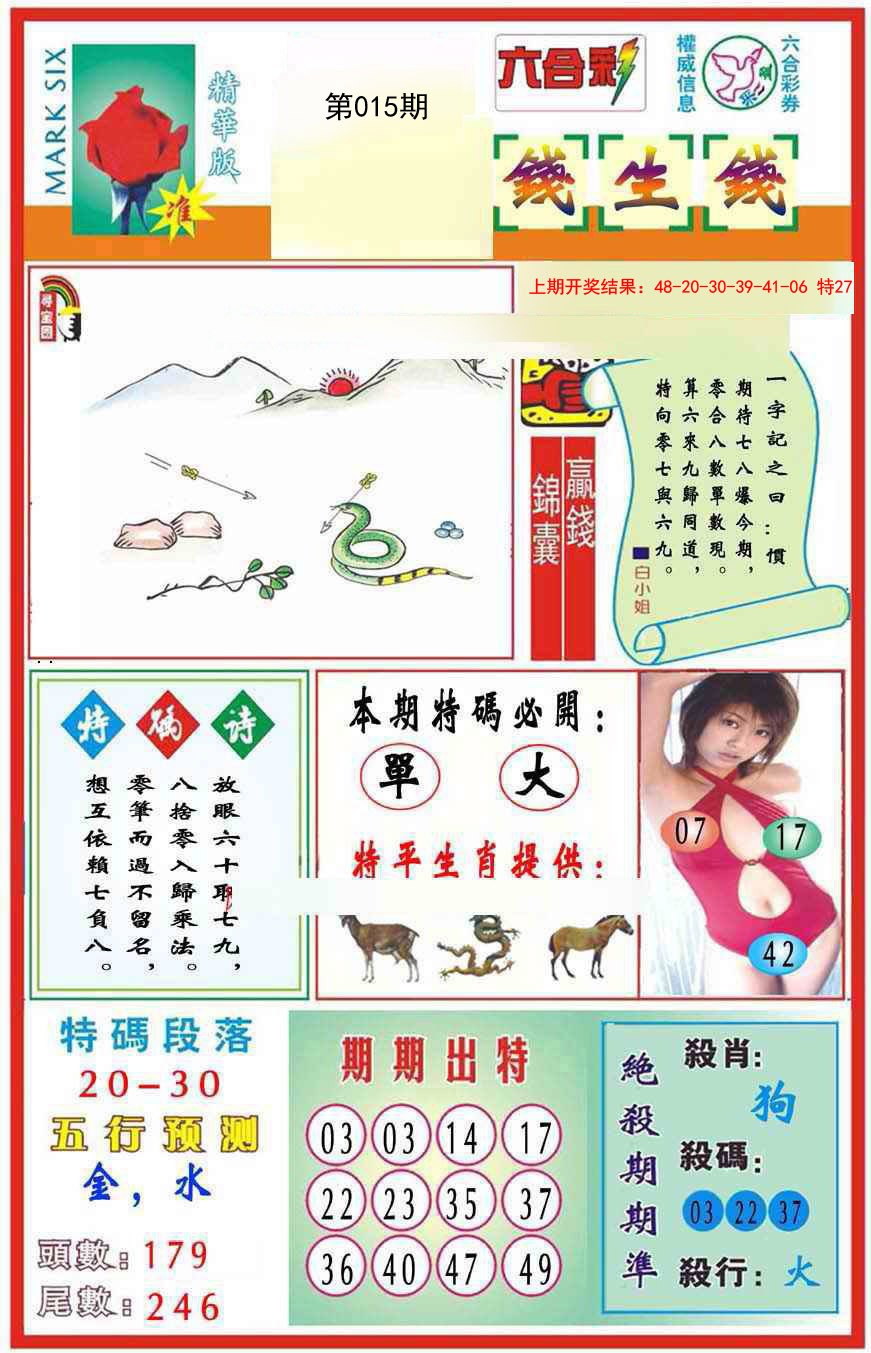 015期九龍钱生钱(推荐)[图]