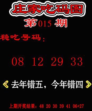 015期庄家吃码图[图]