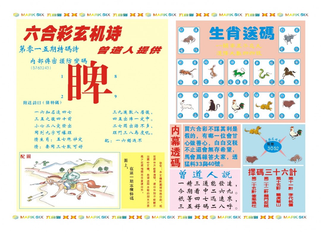 015期新曾道人内幕B[图]