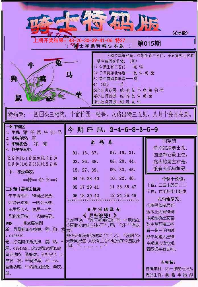 015期骑士特码版[图]