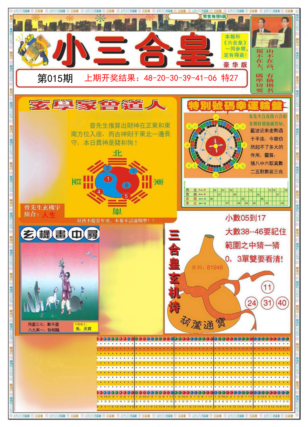 015期小三合皇A[图]
