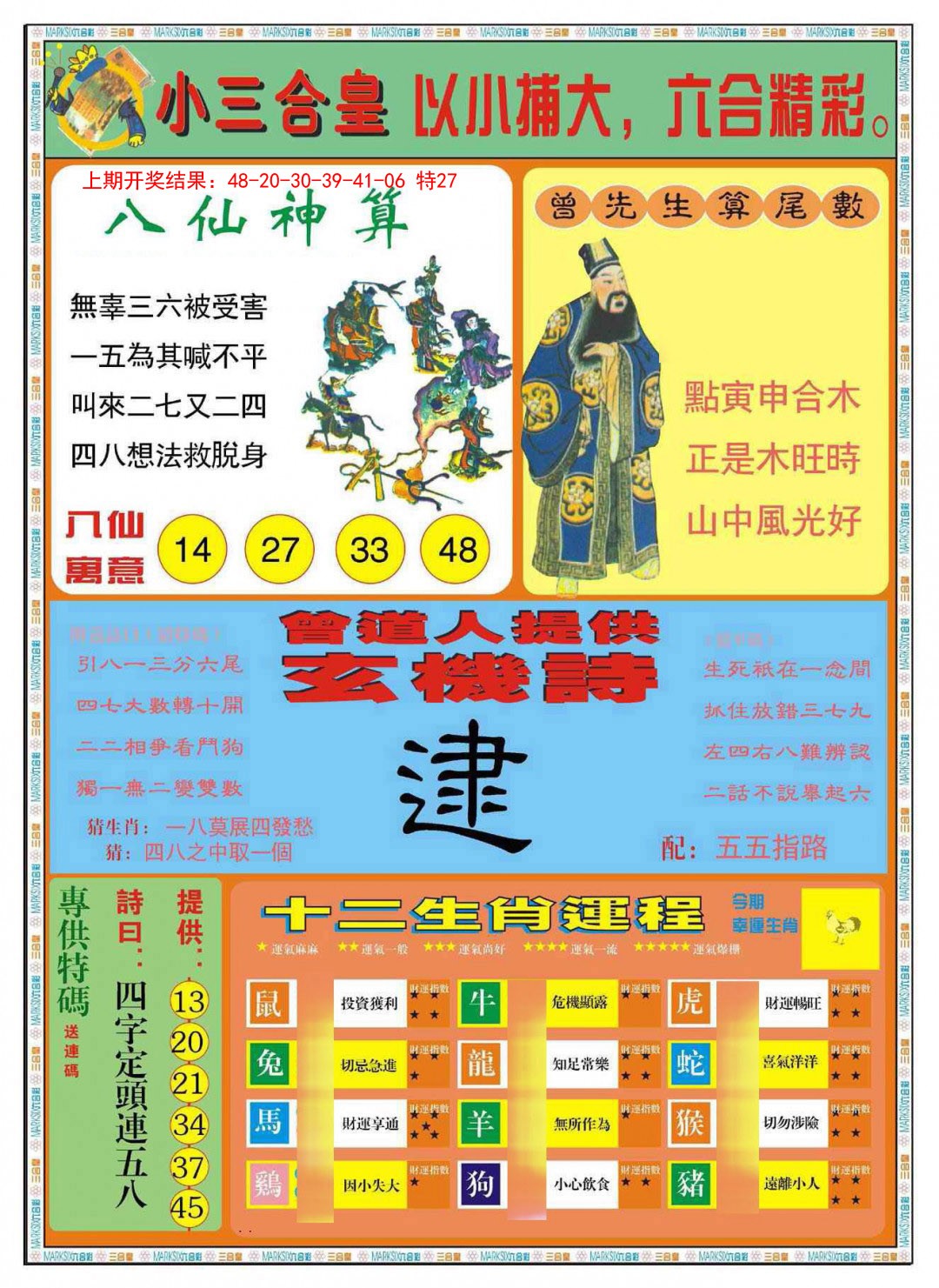 015期小三合皇B[图]