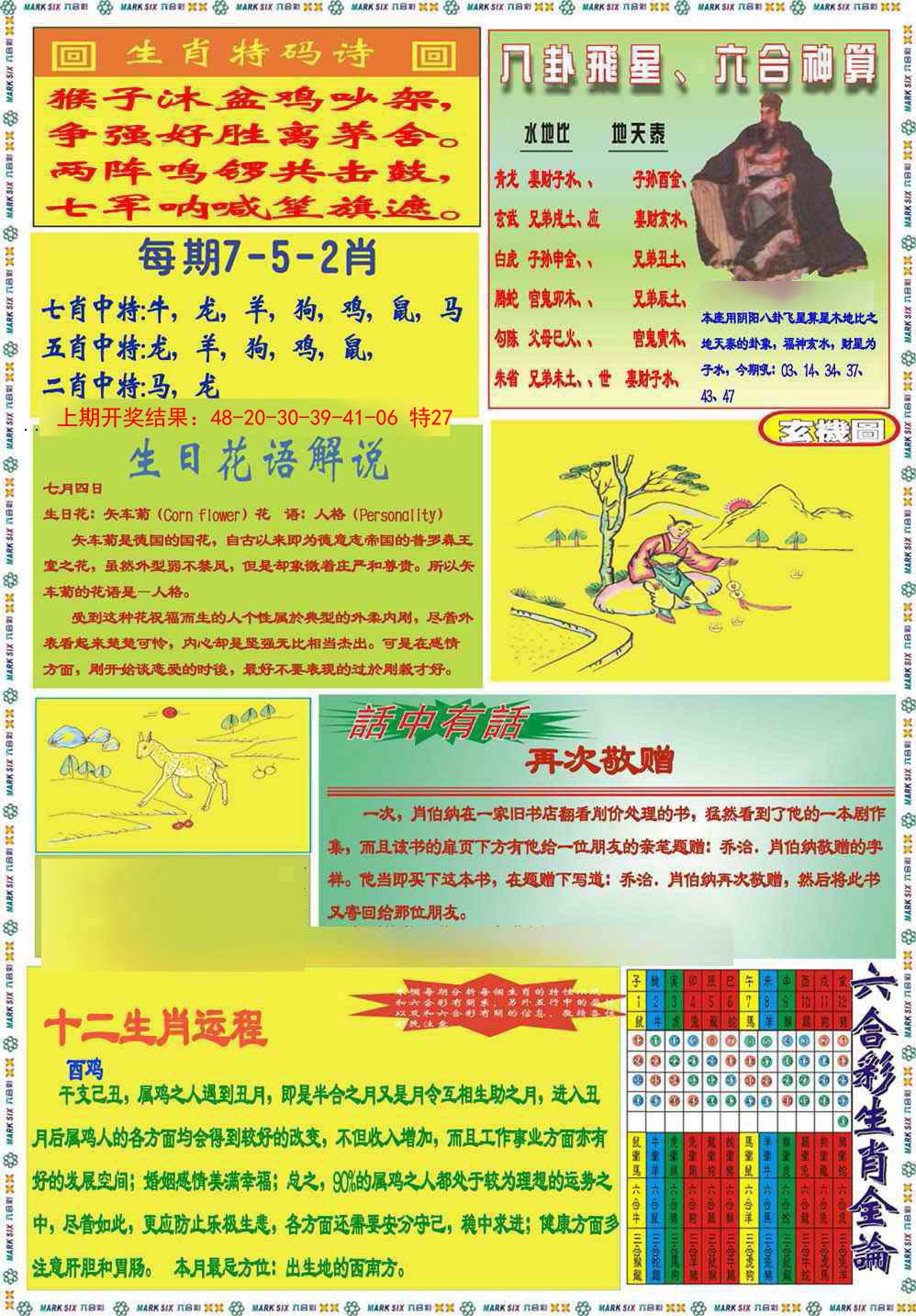 015期九龍马经B(推荐)[图]