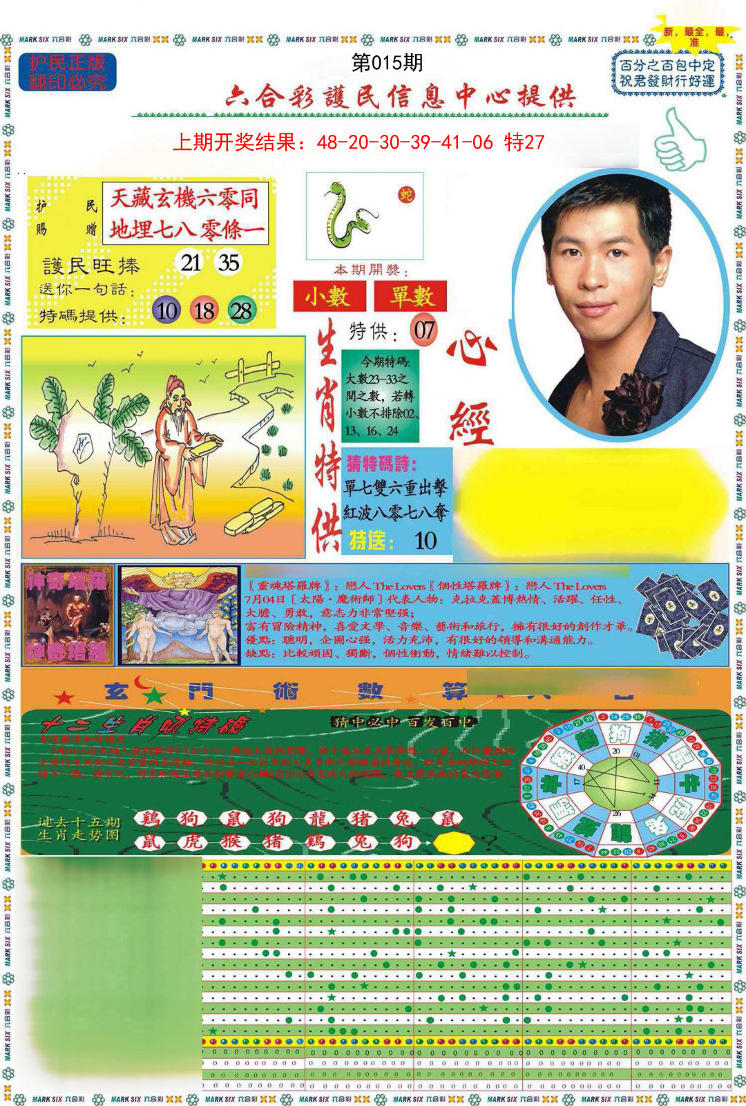 015期九龍心经A(推荐)[图]