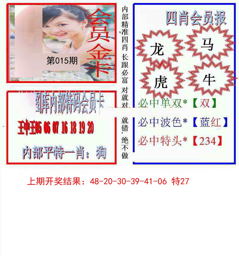 015期九龍四肖会员报[图]
