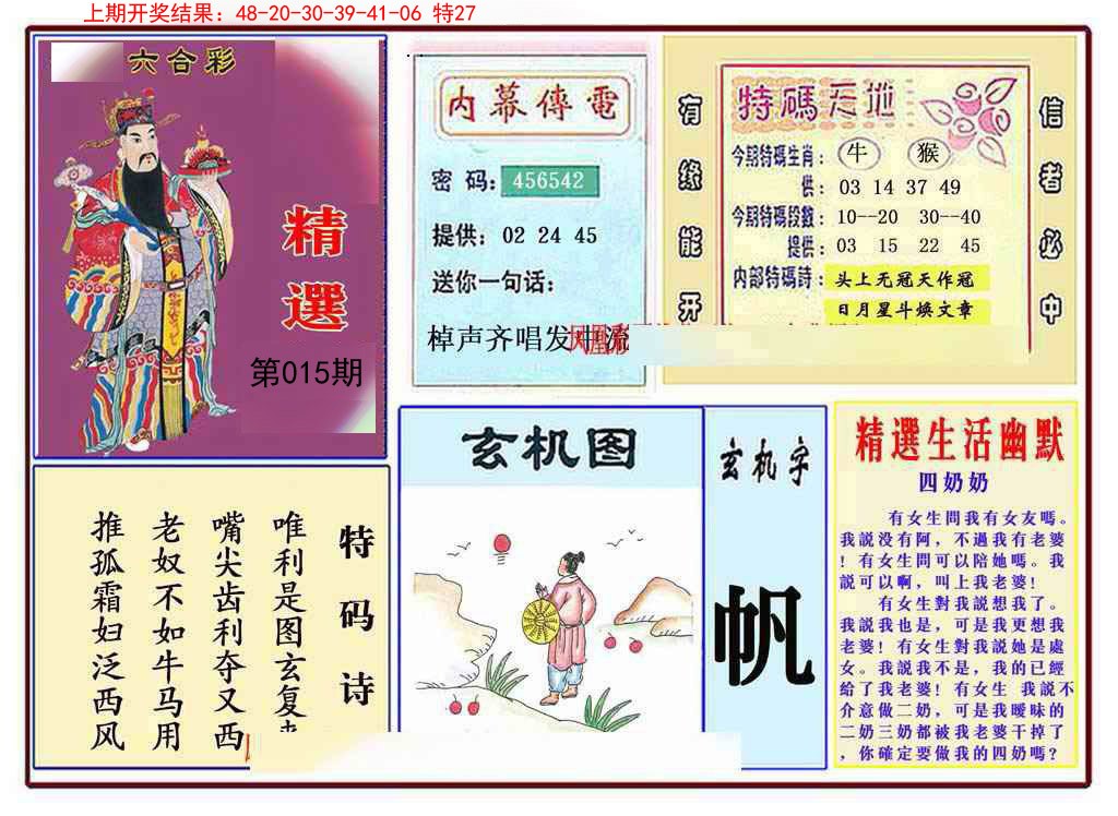 015期九龍精选(推荐)[图]