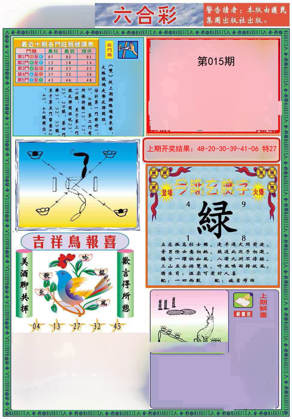 015期九龍2011A(推荐)[图]