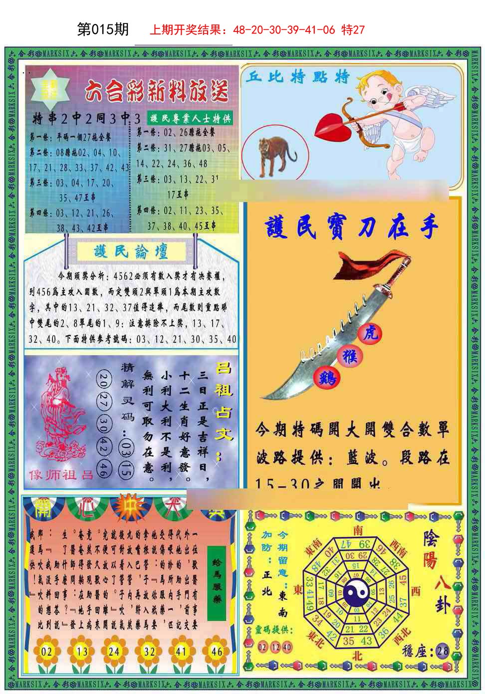 015期九龍2011B(推荐)[图]