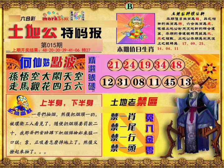 015期土地公特码报B[图]