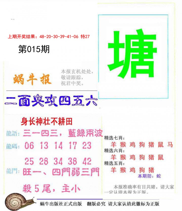 015期蜗牛报[图]