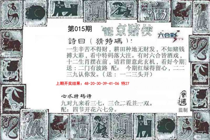 015期葡京赌侠[图]