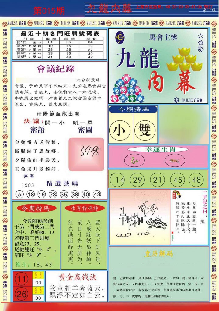 015期九龙内幕A[图]