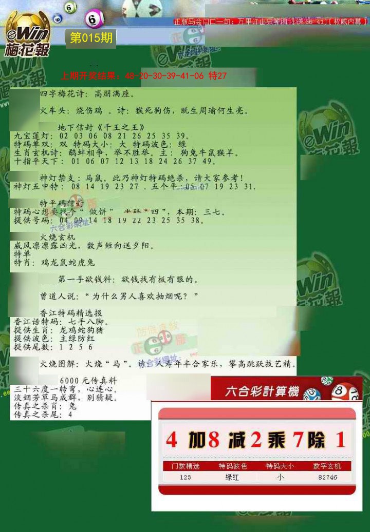 015期梅花报[图]