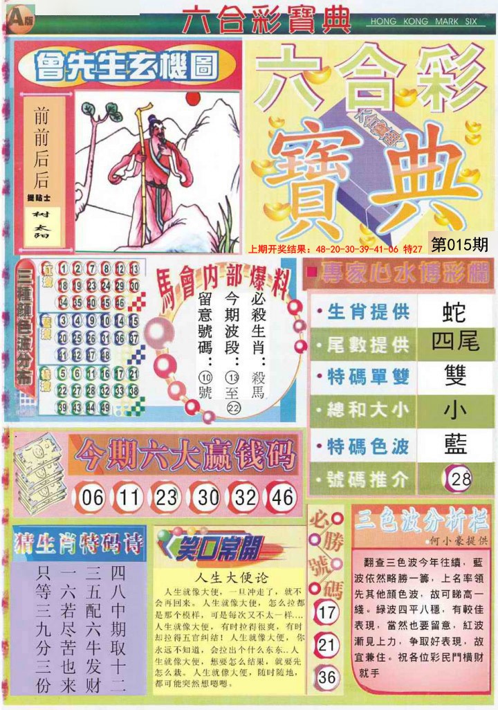 015期六合宝典A[图]