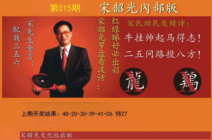 015期宋韶光内部版[图]