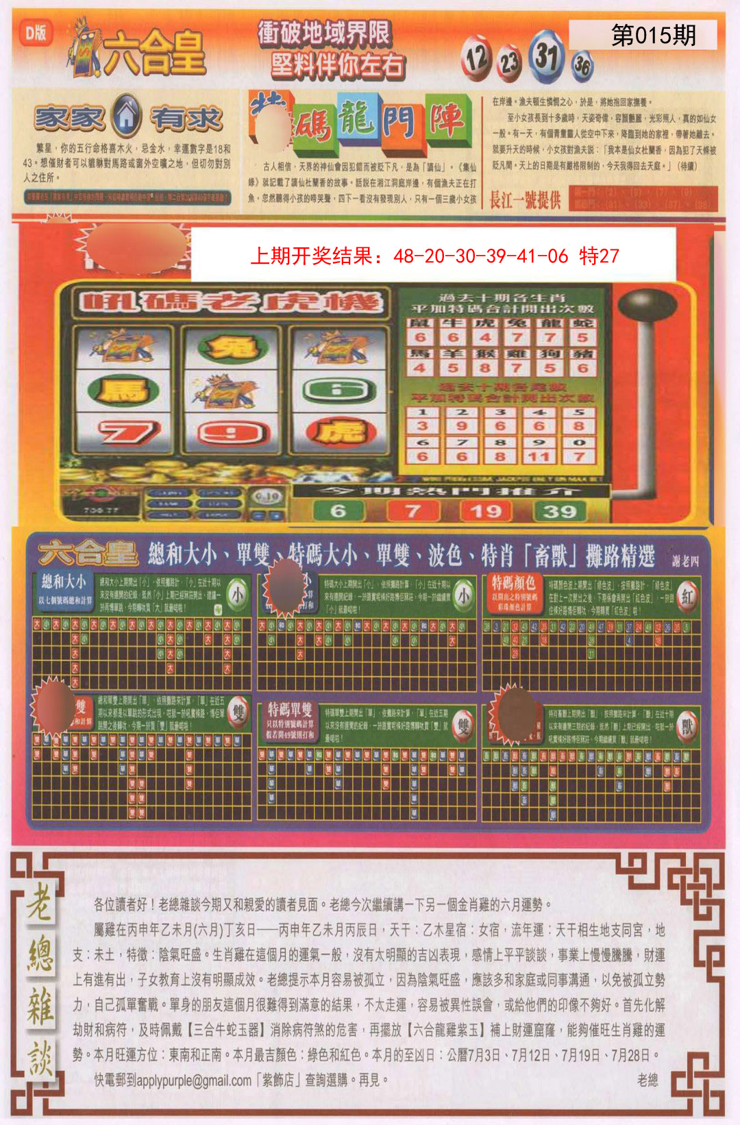 015期六合皇B[图]
