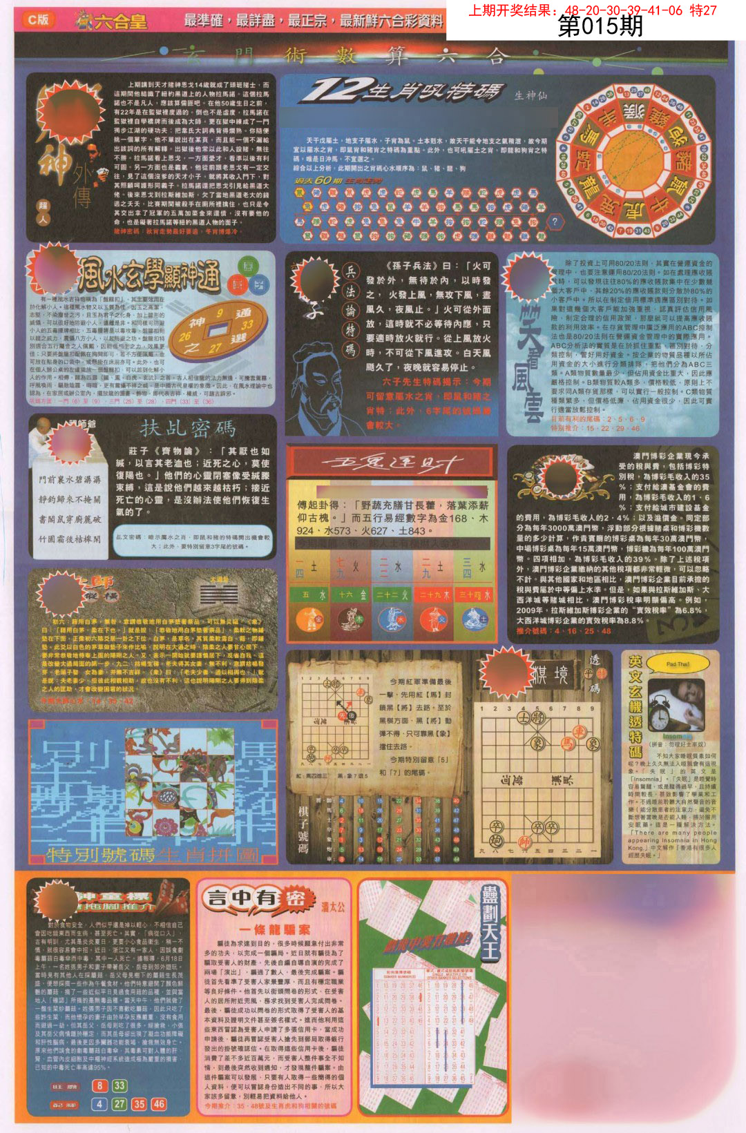 015期六合皇C[图]