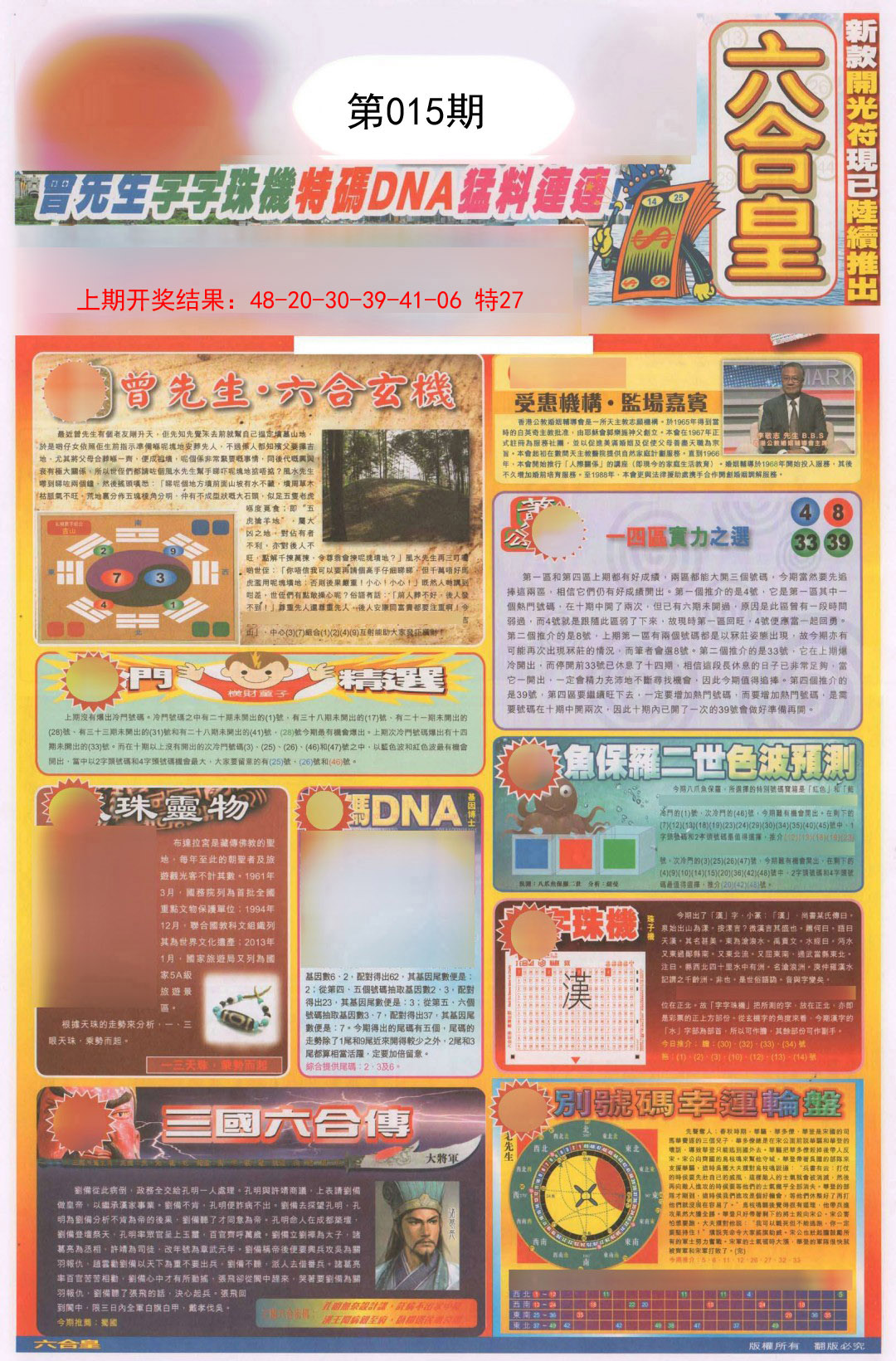015期六合皇A[图]