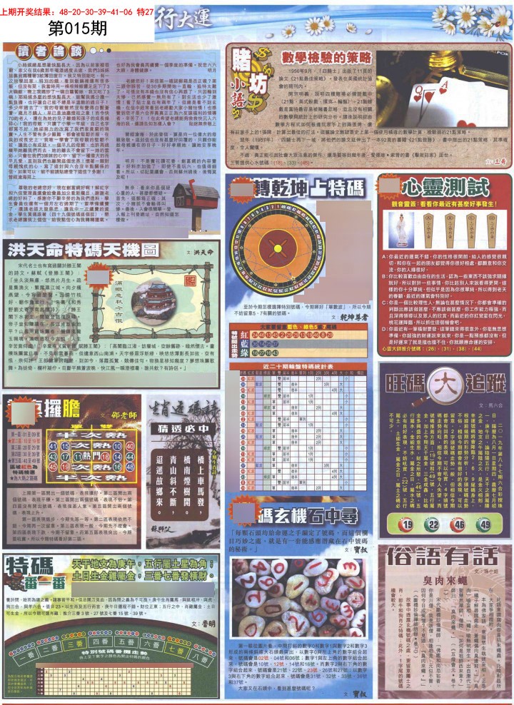 015期贴士皇B加大版[图]